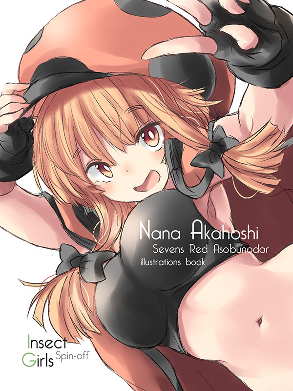 Nana Akahoshi